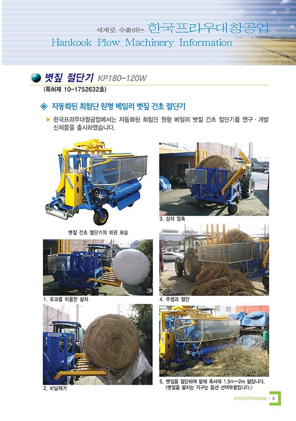 볏짚 절단기 카탈로그 1쪽