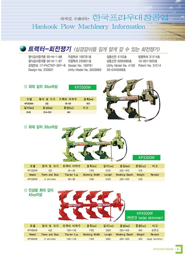 회전쟁기 카탈로그 1쪽