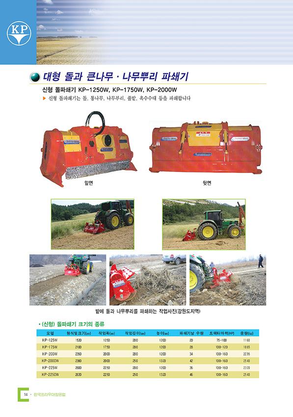 돌/나무 파쇄기 카탈로그 2쪽