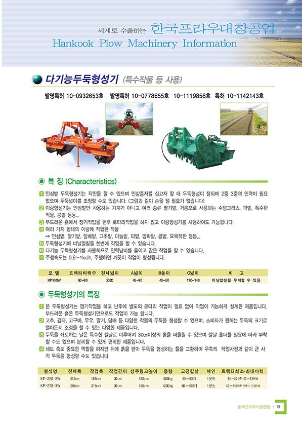 이중 축 두둑형성기 카탈로그 2쪽
