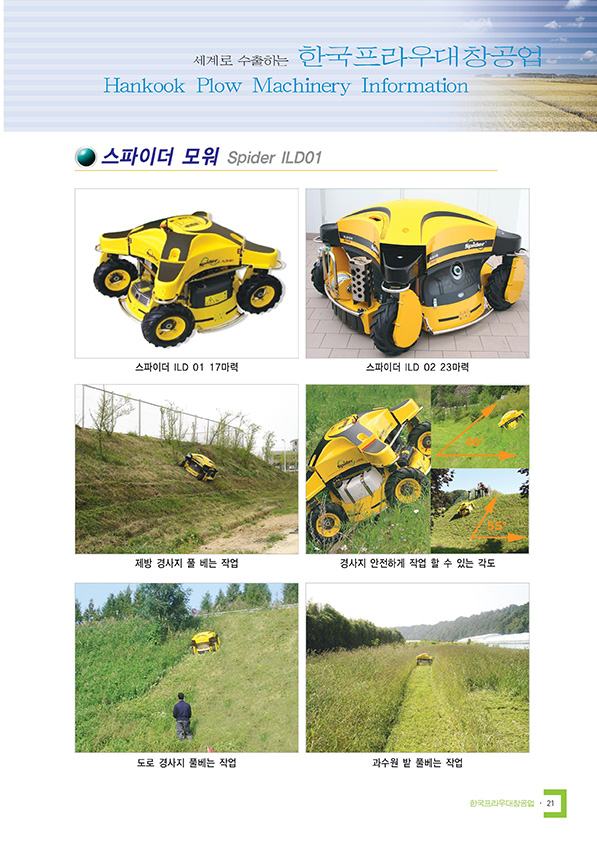 스파이더 모워 카탈로그 1쪽