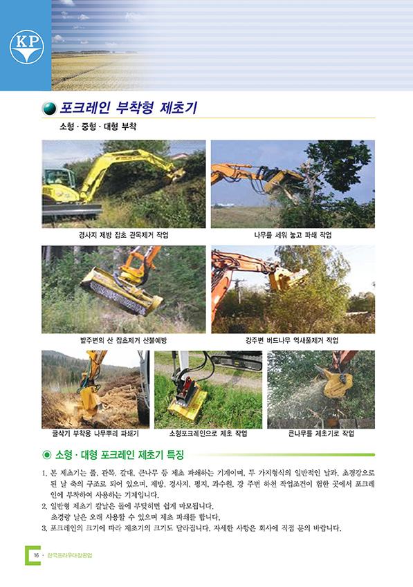 포크레인 제초기 카탈로그 1쪽