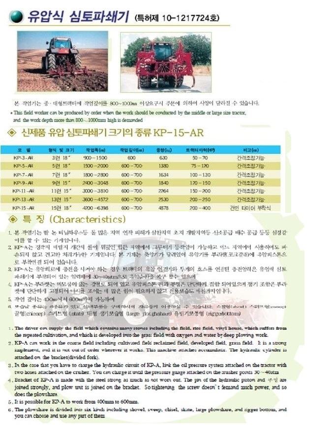유압심토파쇄기 카탈로그 2쪽