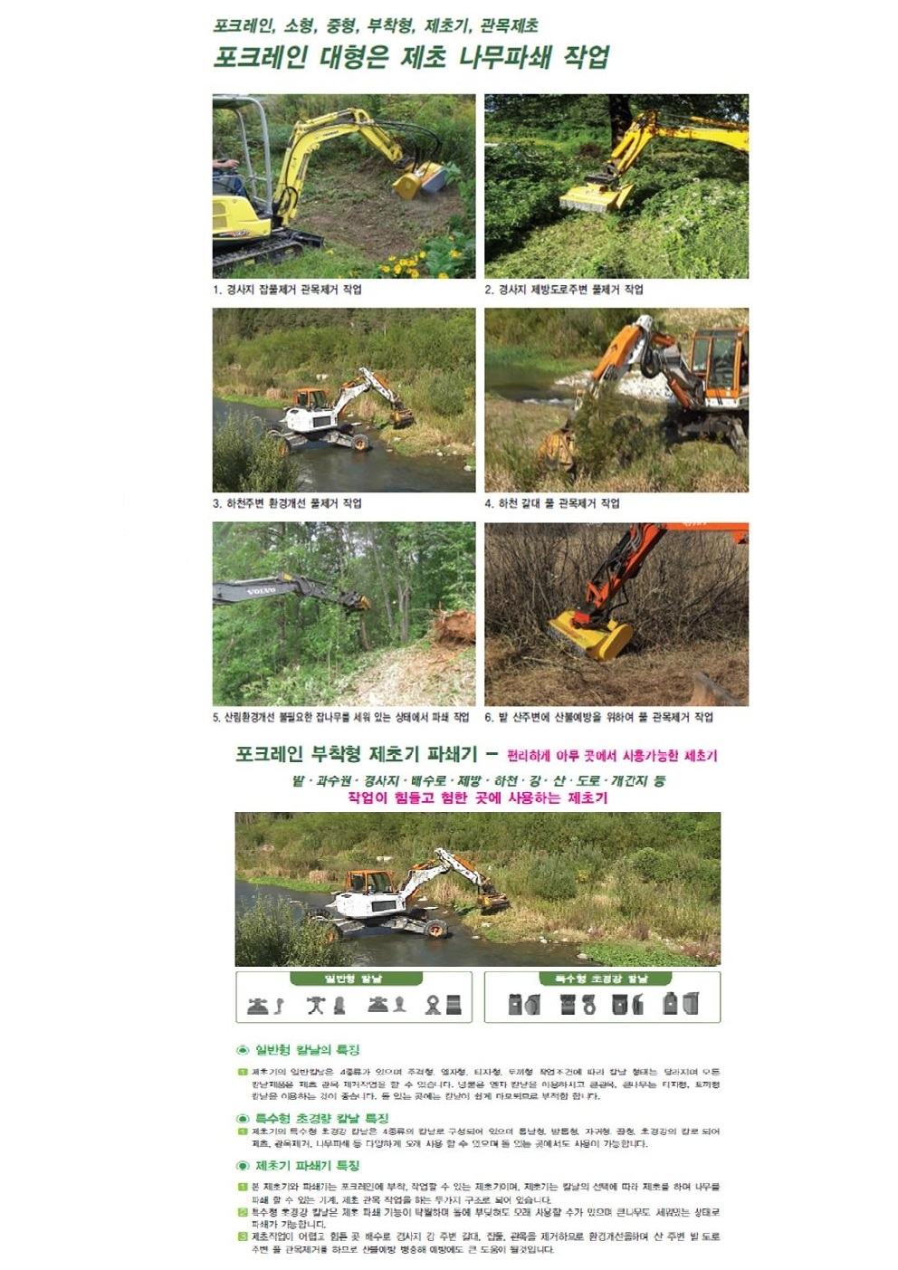 포크레인 부착형 제초기 카탈로그 1쪽