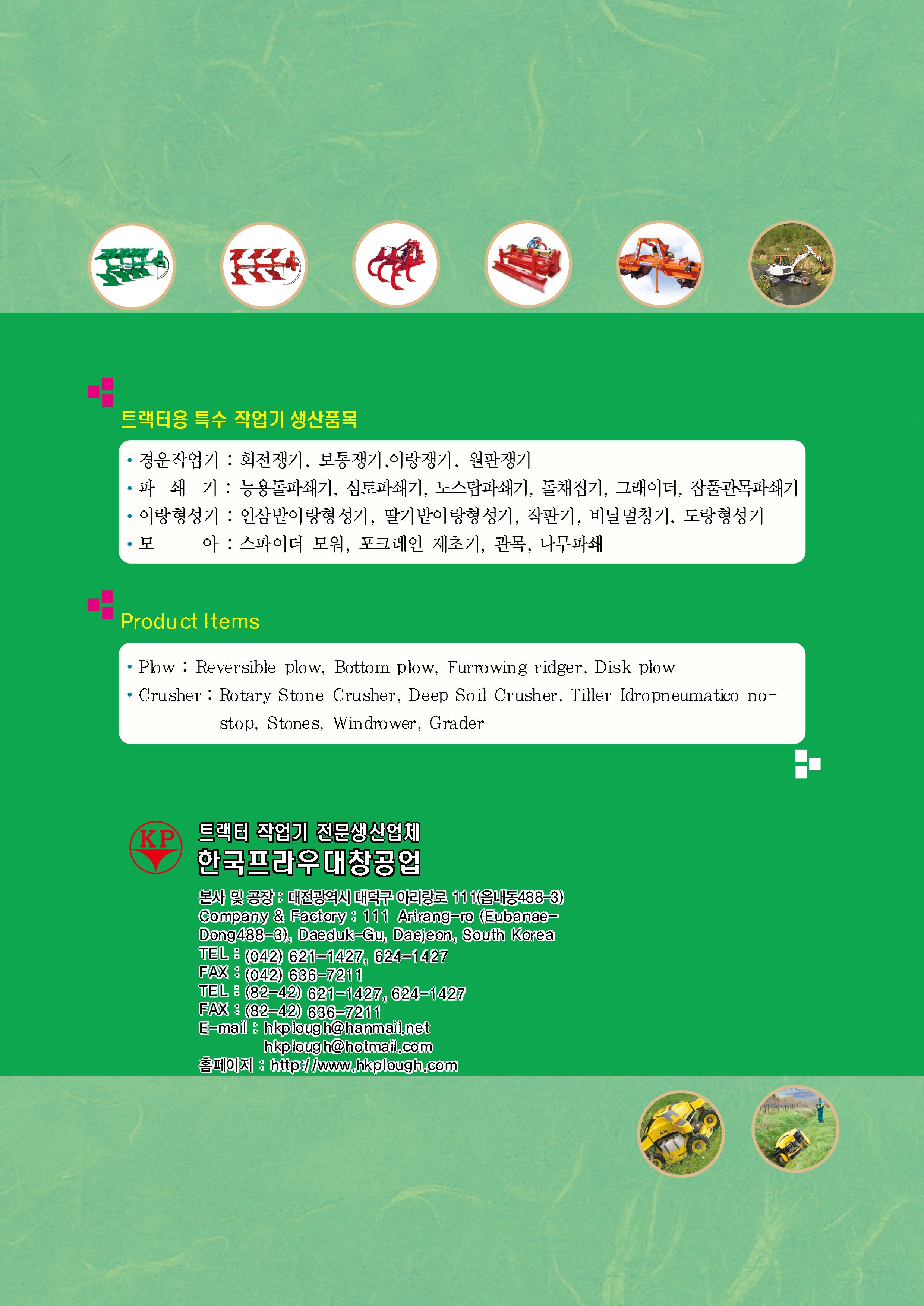포크레인 부착형 제초기 카탈로그 5쪽