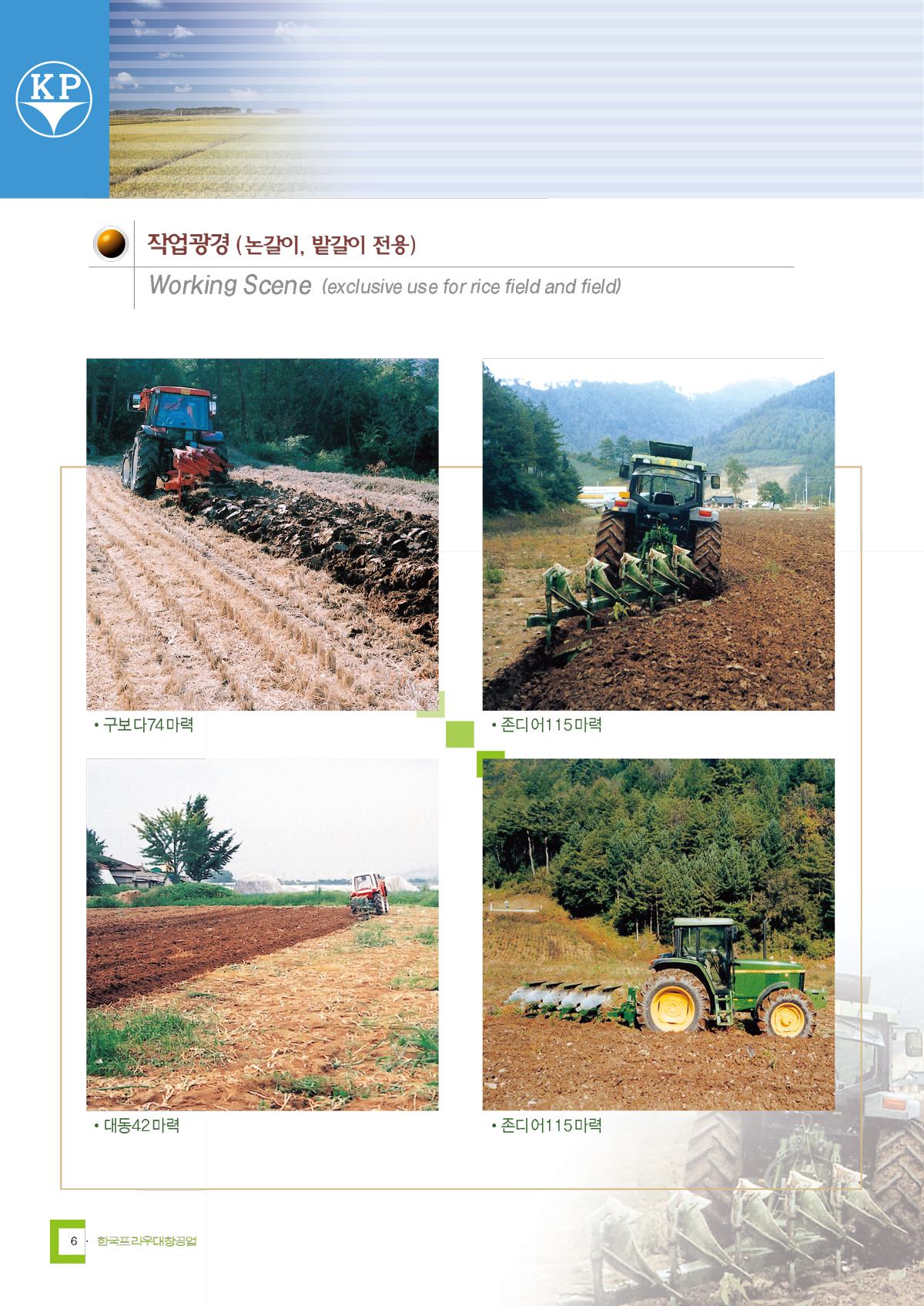 회전쟁기 카탈로그 4쪽