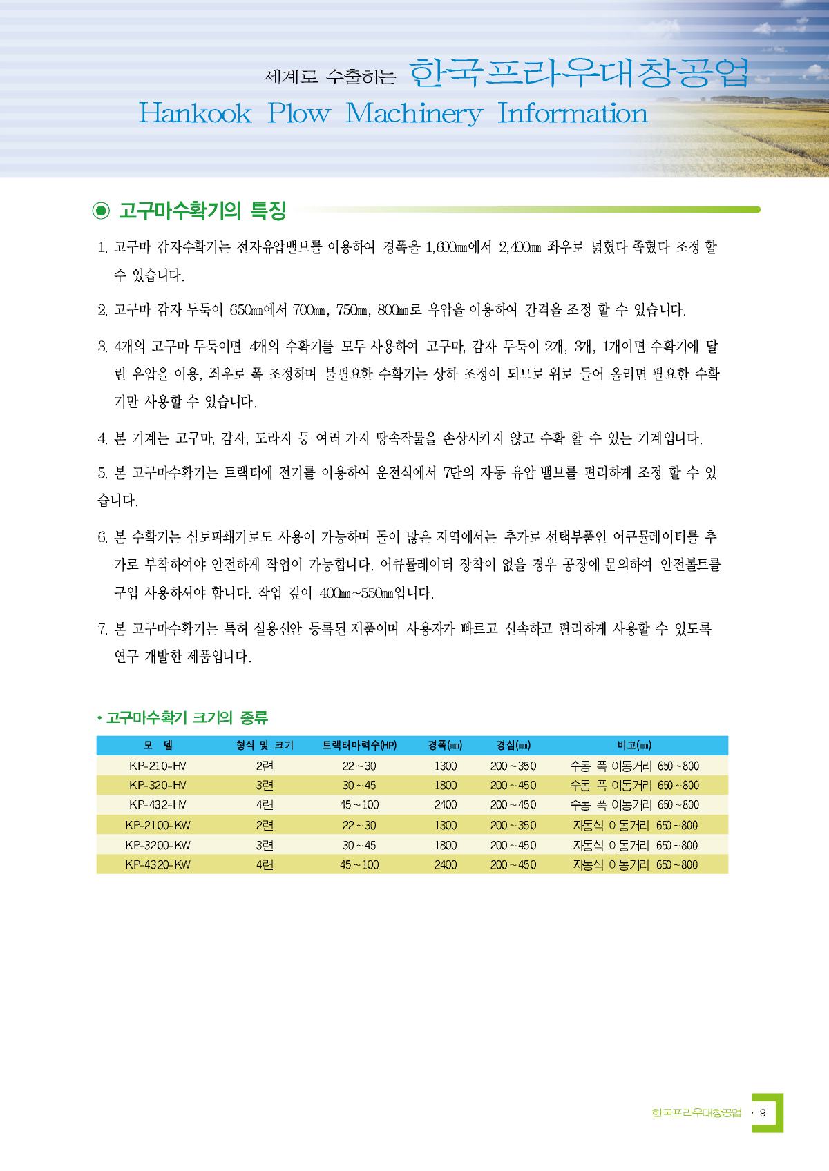 고구마 수확기 카탈로그 3쪽