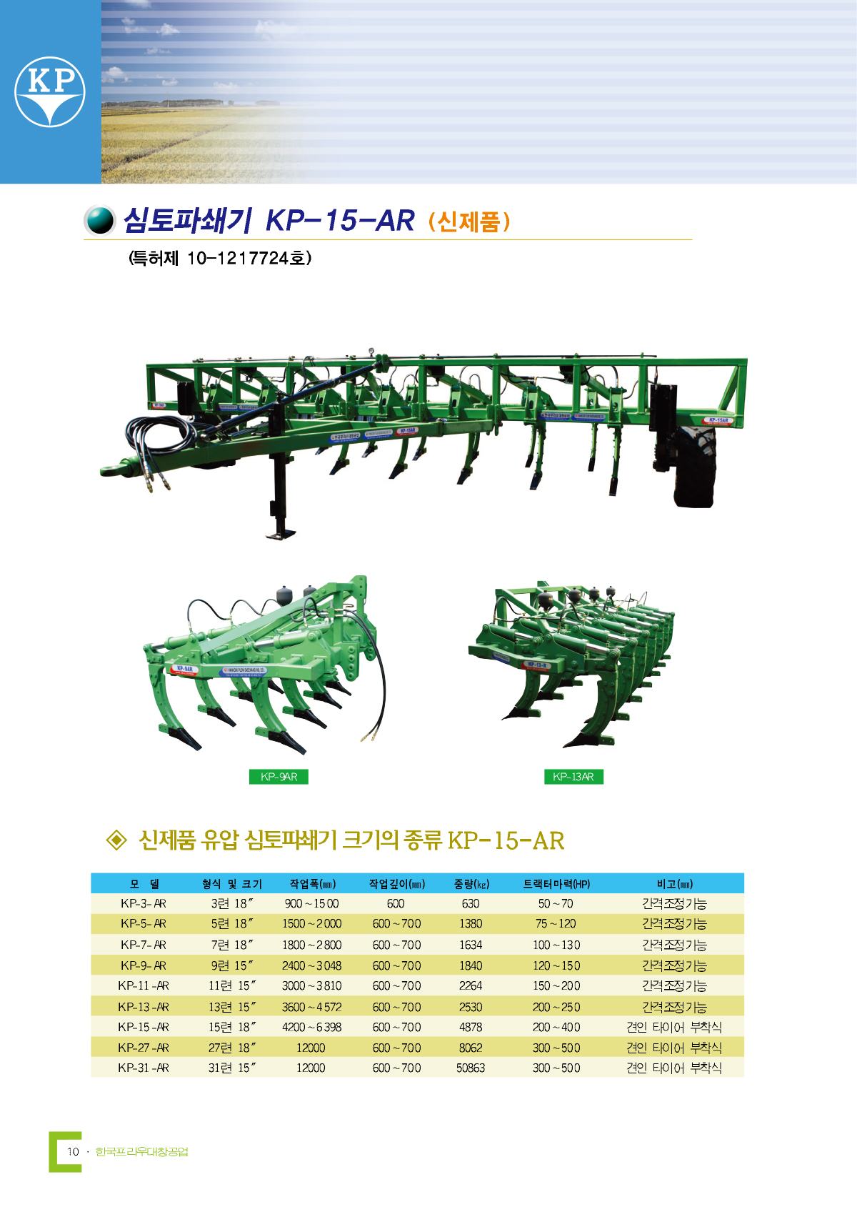 심토파쇄기 카탈로그 1쪽