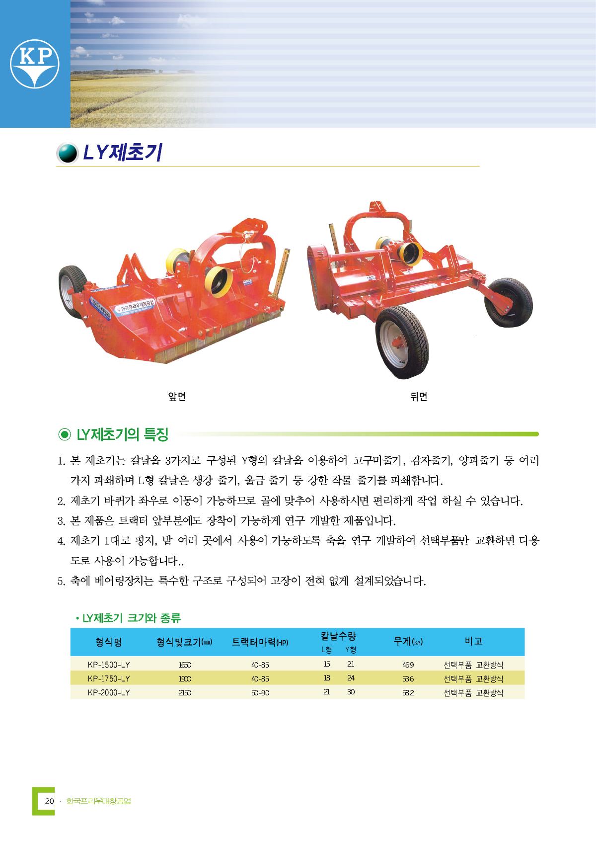 LY제초기 카탈로그 2쪽