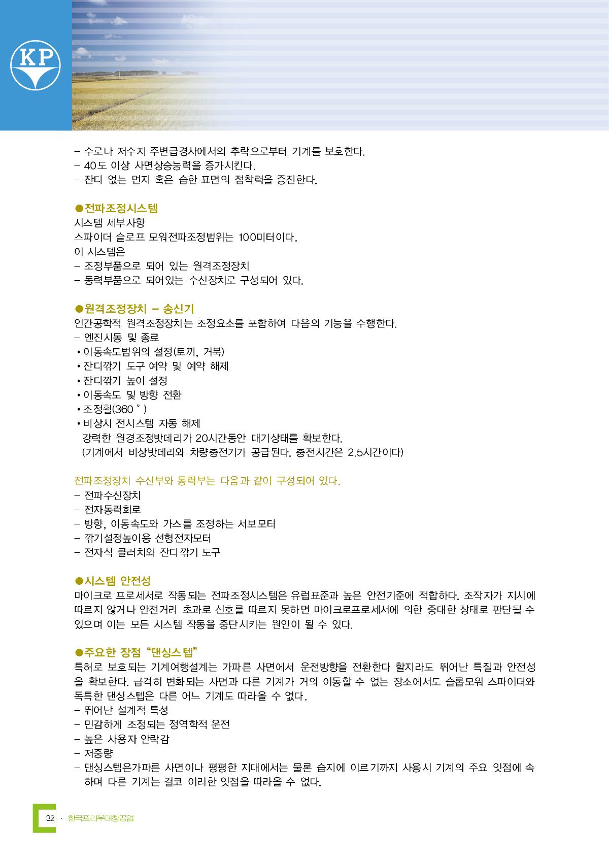 스파이더 모워 카탈로그 7쪽