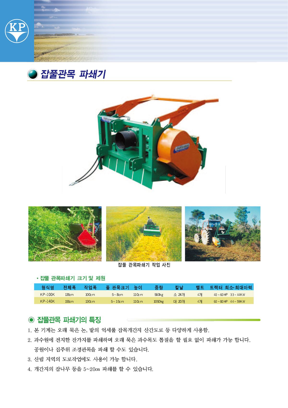 잡풀관목 파쇄기 카탈로그 2쪽